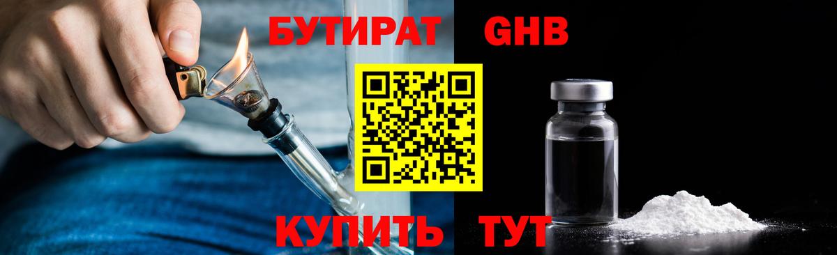 БУТИРАТ 1.4BDO  Вход с VPN  Бутират  Мариинск 