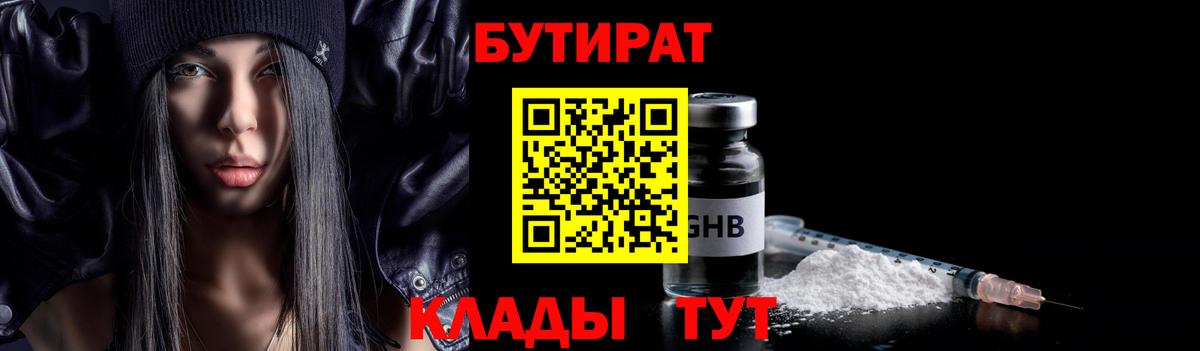 БУТИРАТ 1.4BDO Мариинск