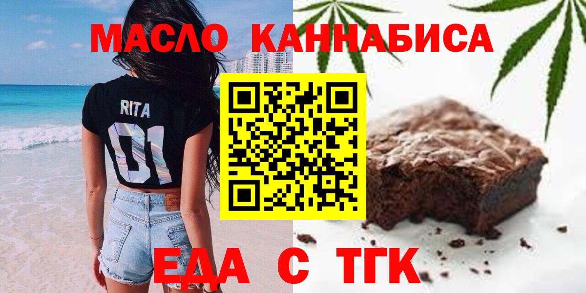 Печенье с ТГК марихуана  Вход с VPN  Мариинск 