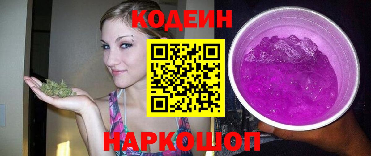 Кодеиновый сироп Lean напиток Lean (лин) Мариинск