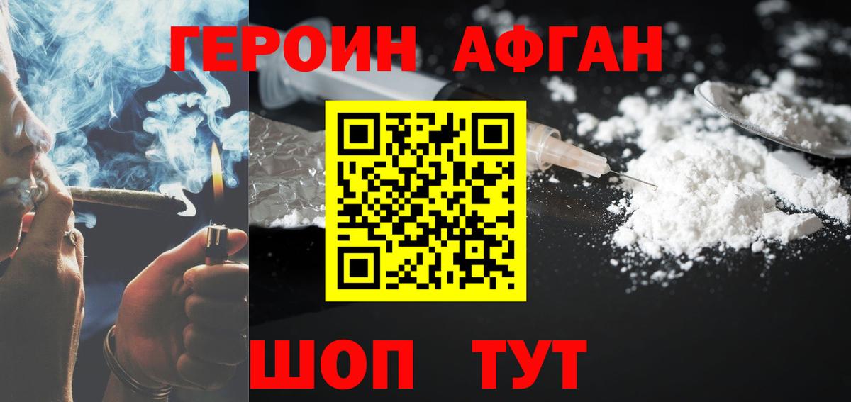 Героин афганец Мариинск