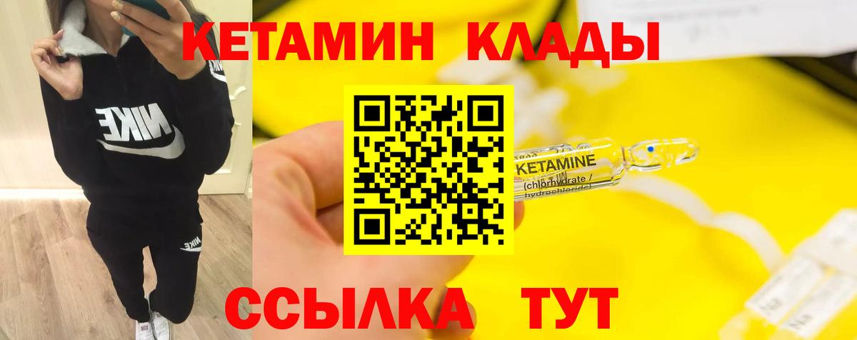 КЕТАМИН VHQ Мариинск