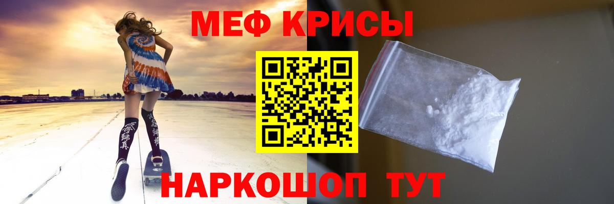 МЯУ-МЯУ кристаллы  Меф мука  Мефедрон  МЕФ  Вход с VPN  Мариинск 