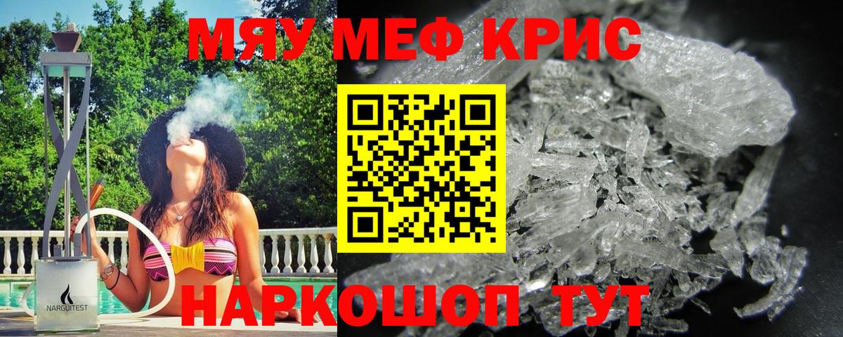 Мефедрон кристаллы Мариинск