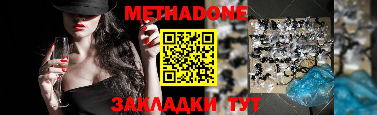 МЕТАДОН VHQ Мариинск