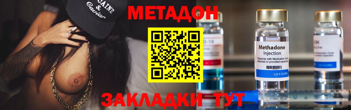 Мариинск  МЕТАДОН кристалл  кракен ссылки  Метадон methadone  Вход с VPN 