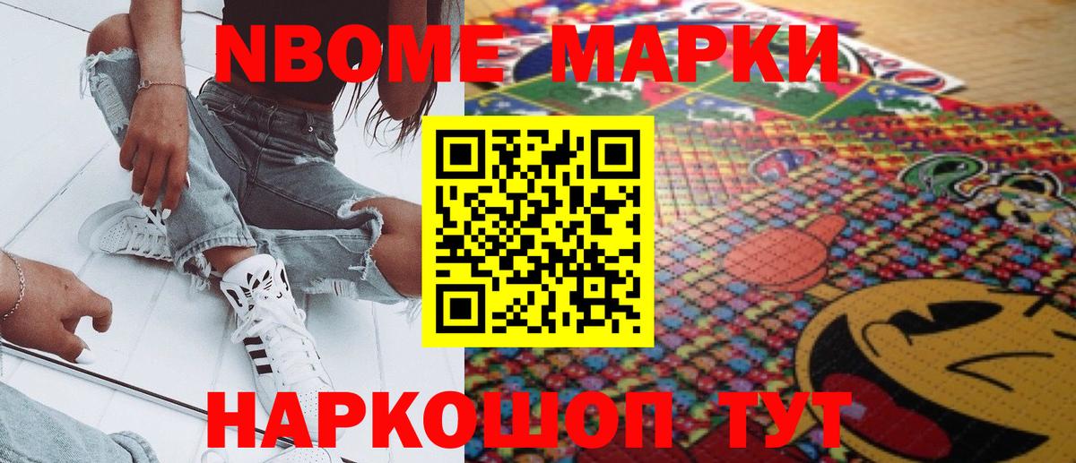 Марки N-bome 1,8мг  хочу   Мариинск  Вход с VPN 
