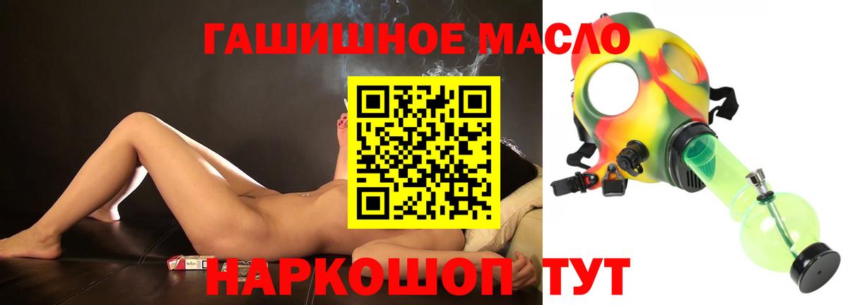 Дистиллят ТГК гашишное масло Мариинск